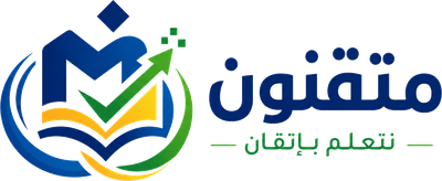 متقنون