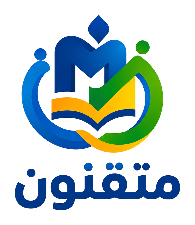 متقنون